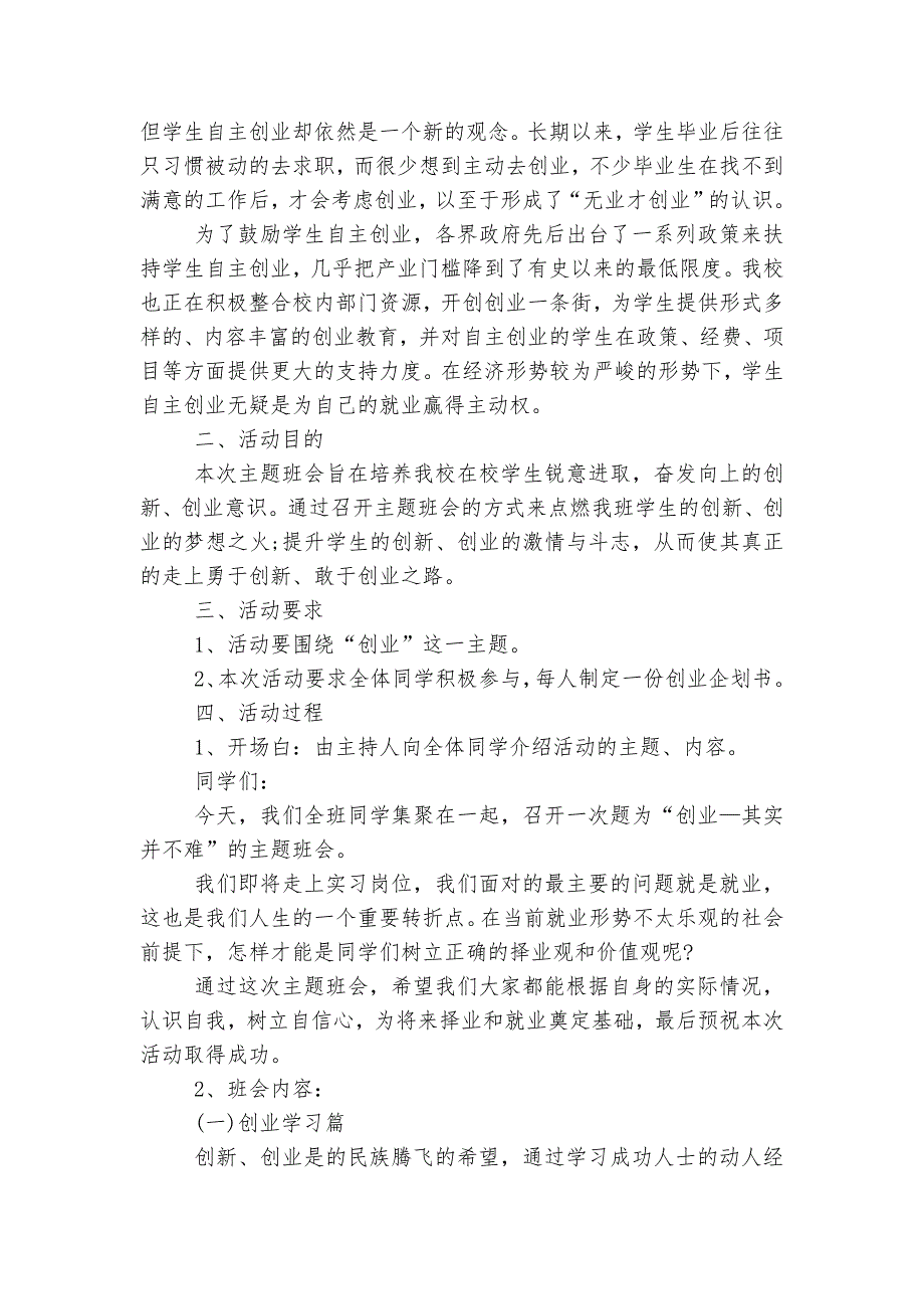 大学主题班会方案实施方案5篇.docx_第3页