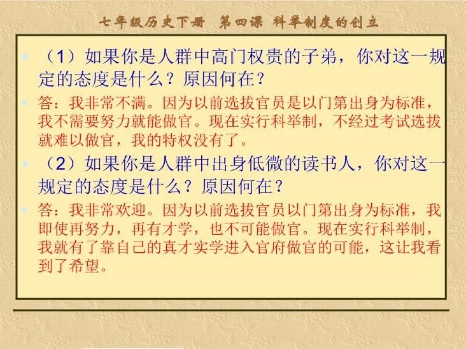 人教版七下科举制的创立共张PPT分析_第4页