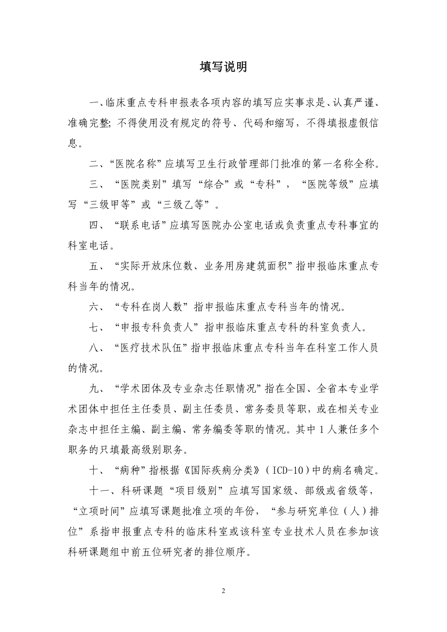 医院康复医学科省临床重点专科申报书.doc_第2页