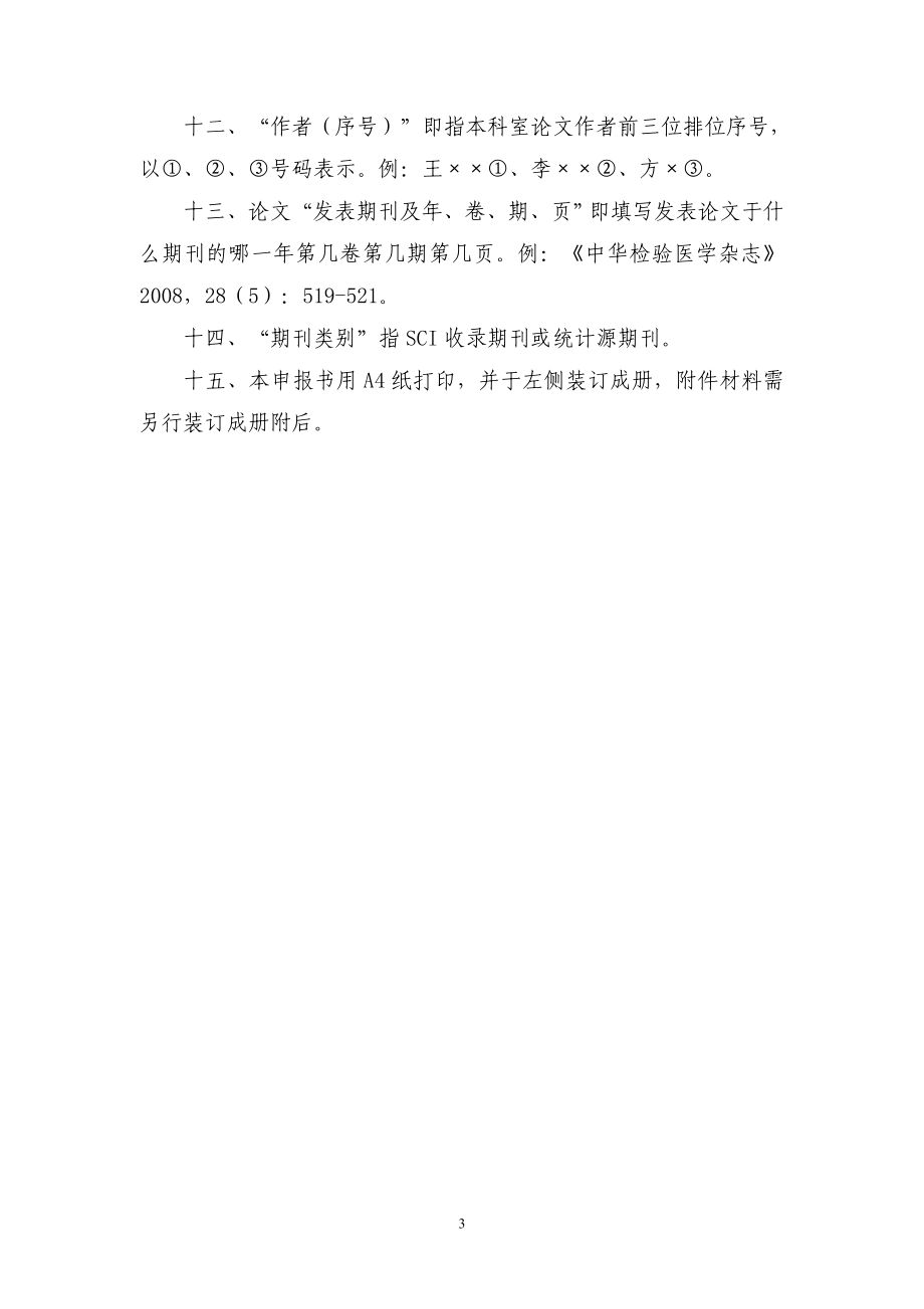 医院康复医学科省临床重点专科申报书.doc_第3页