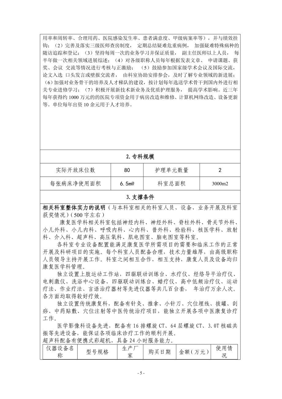 医院康复医学科省临床重点专科申报书.doc_第5页