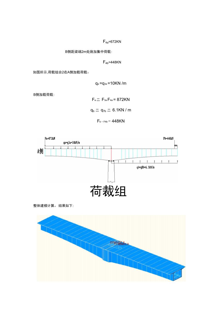 HQ100悬臂施工技术计算书_第3页