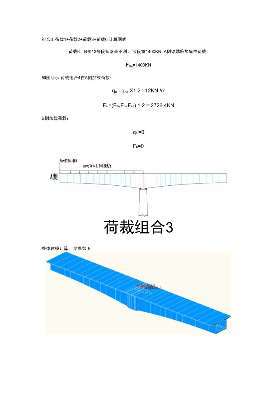 HQ100悬臂施工技术计算书_第4页