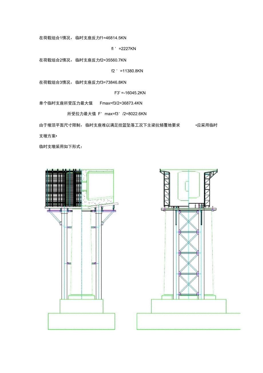 HQ100悬臂施工技术计算书_第5页