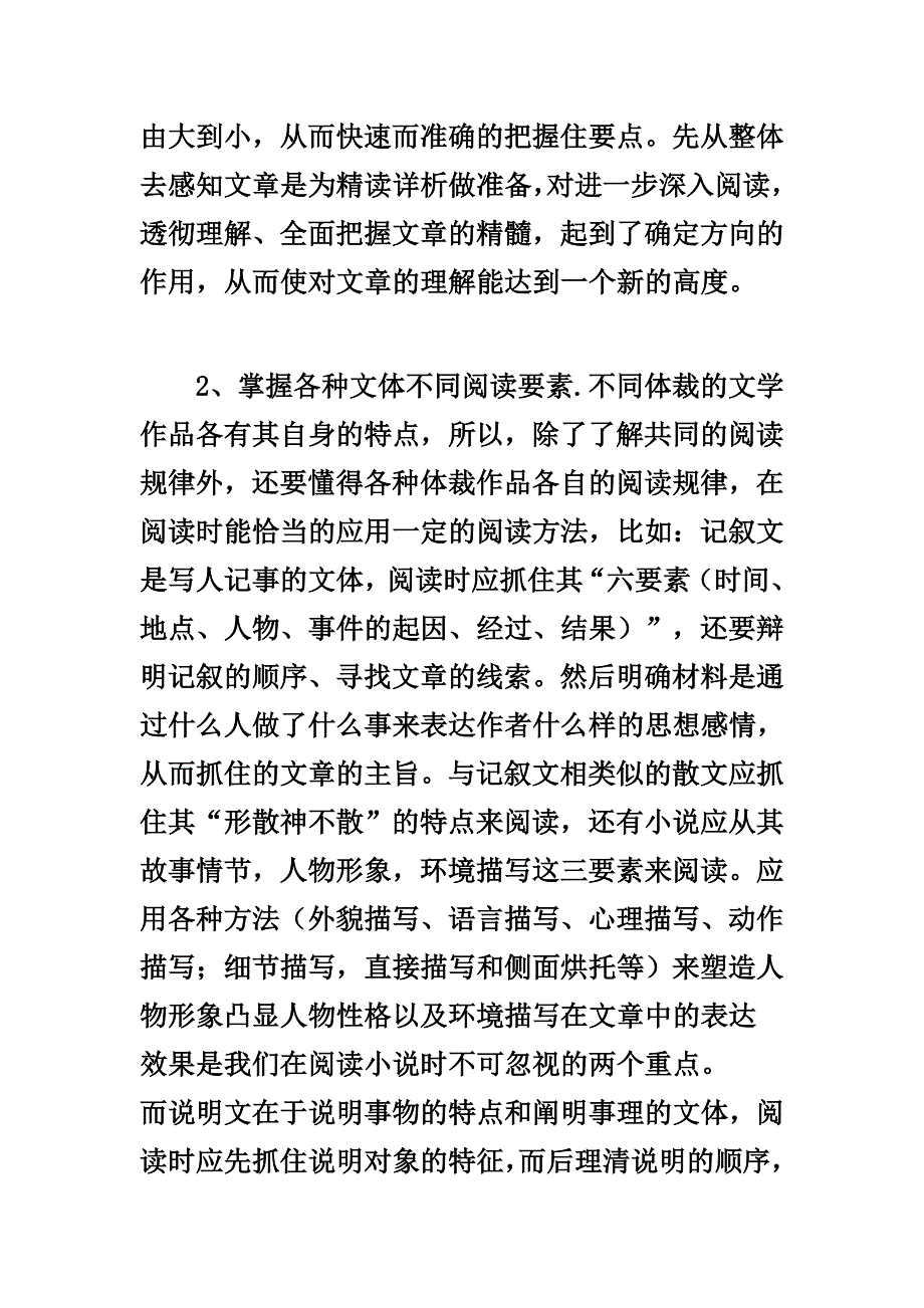 初中语文阅读教学方法_第3页
