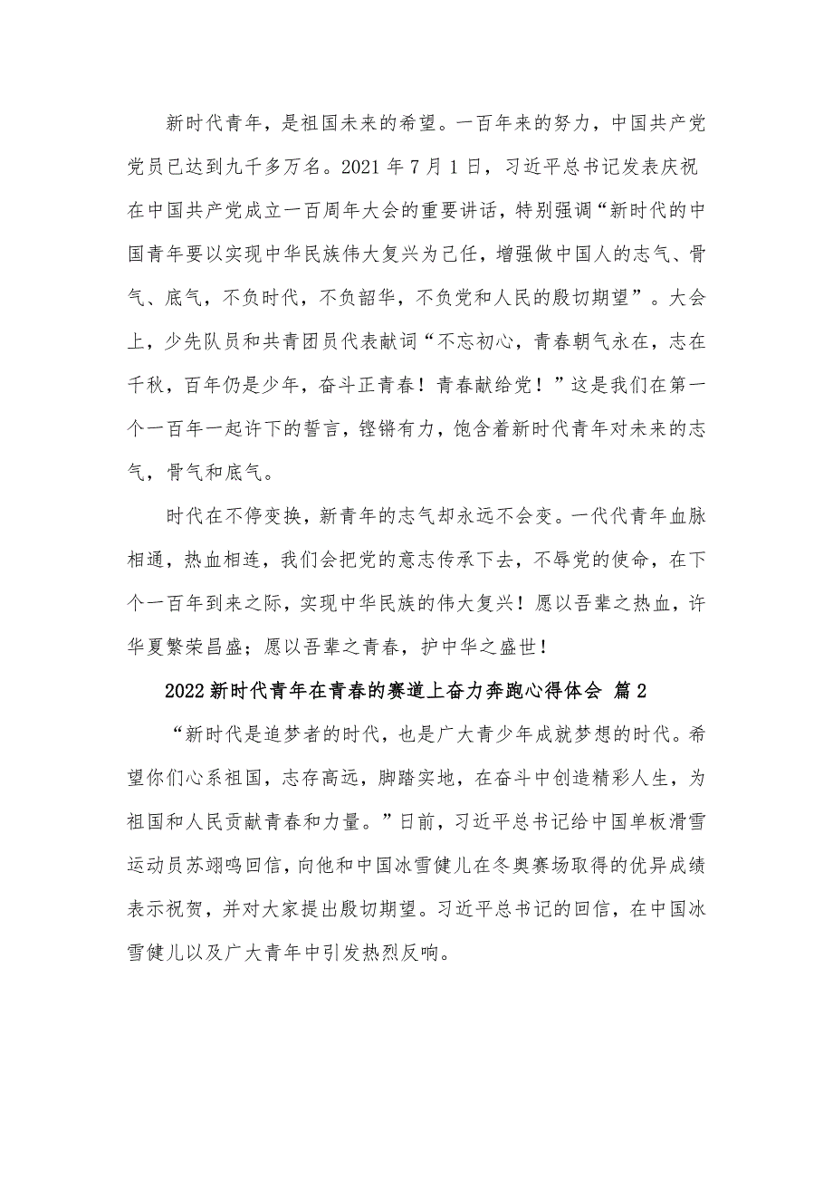 2022新时代青年在青春的赛道上奋力奔跑心得体会5篇_第3页