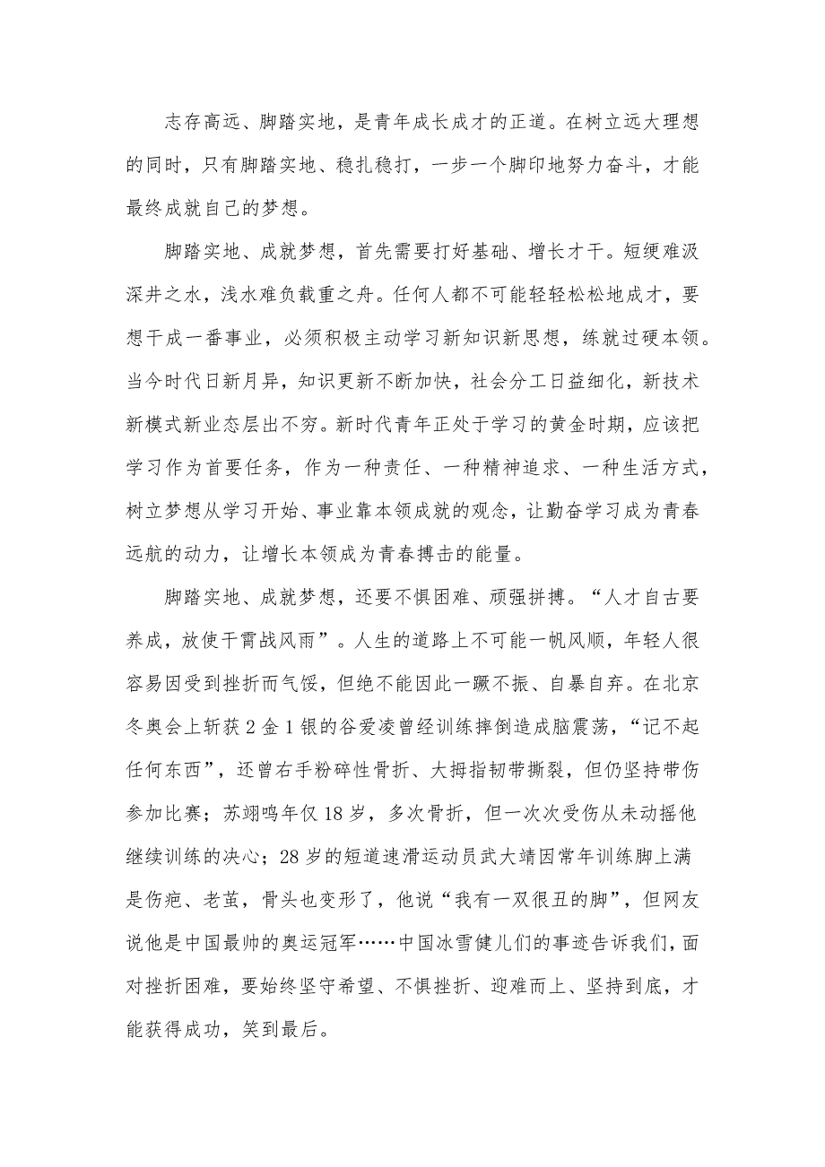 2022新时代青年在青春的赛道上奋力奔跑心得体会5篇_第4页