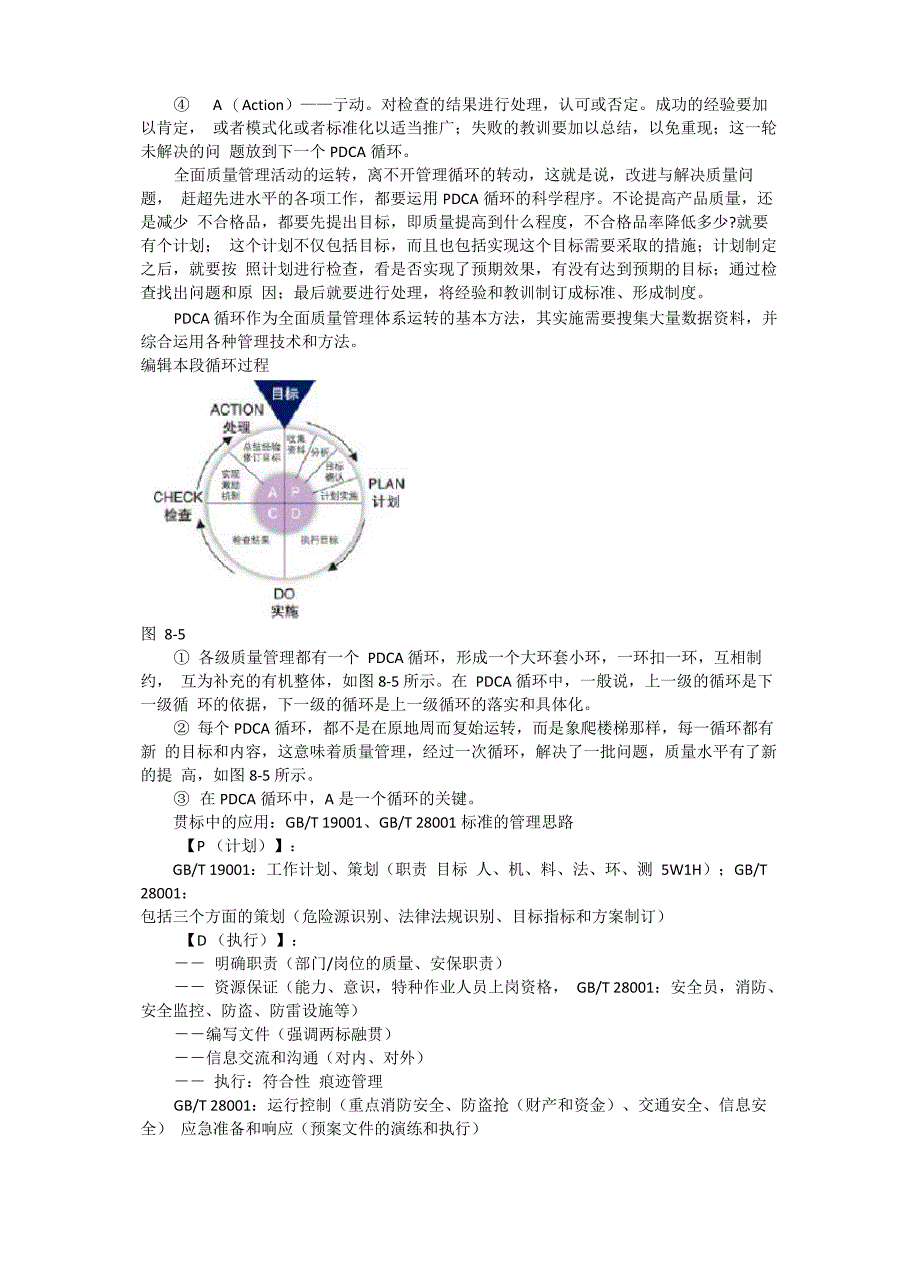 PDCA循环又叫戴明环_第2页