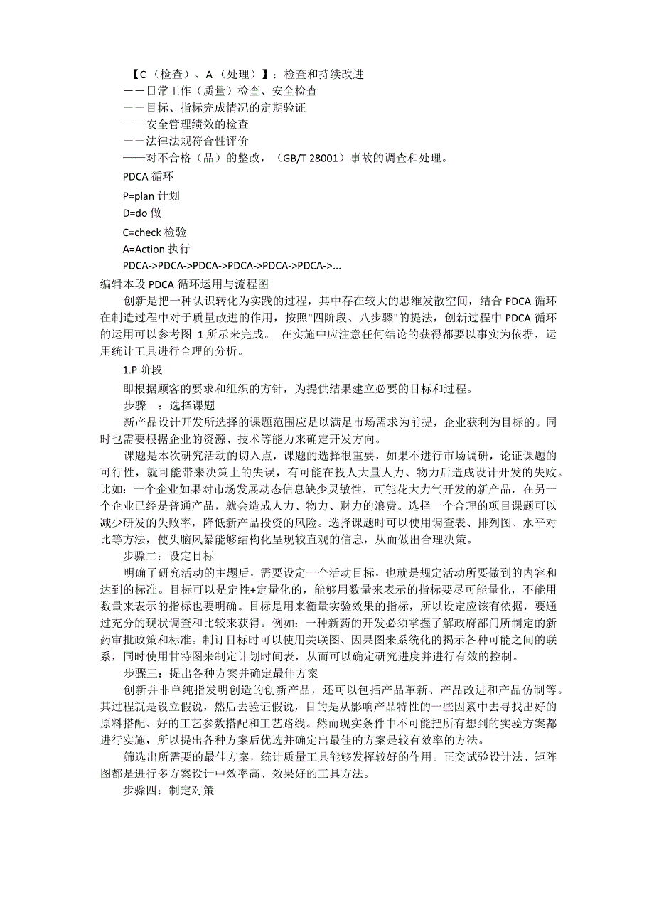 PDCA循环又叫戴明环_第3页