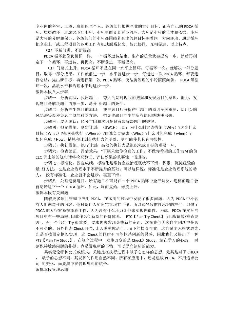 PDCA循环又叫戴明环_第5页