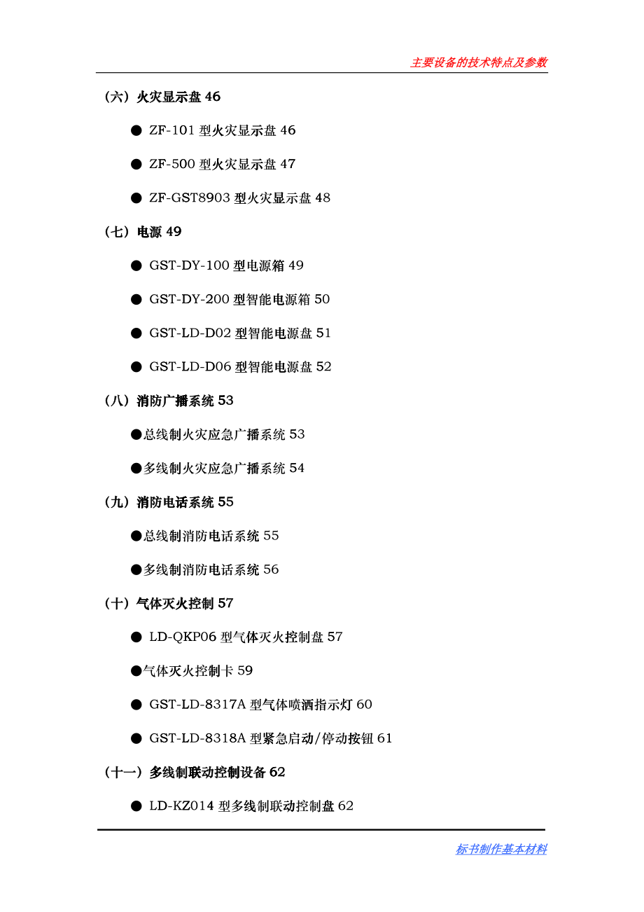 海湾火灾报警系统主要设备的技术特点及参数_第3页