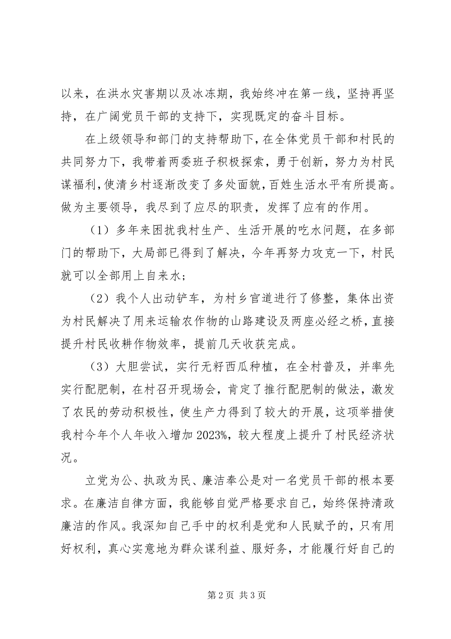 2023年农村党支部书记述职述廉报告.docx_第2页