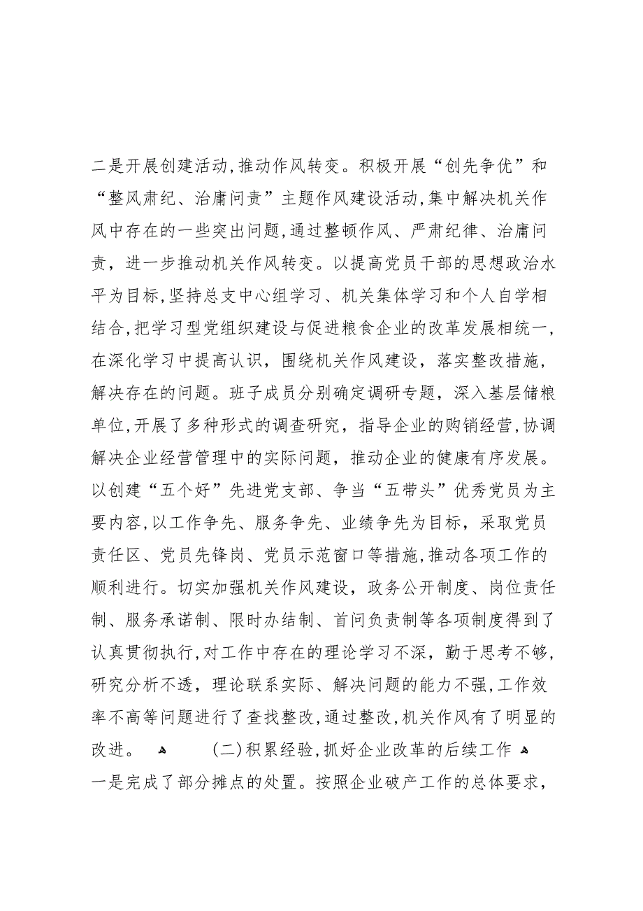 粮食局开展粮食经济上半年总结_第2页