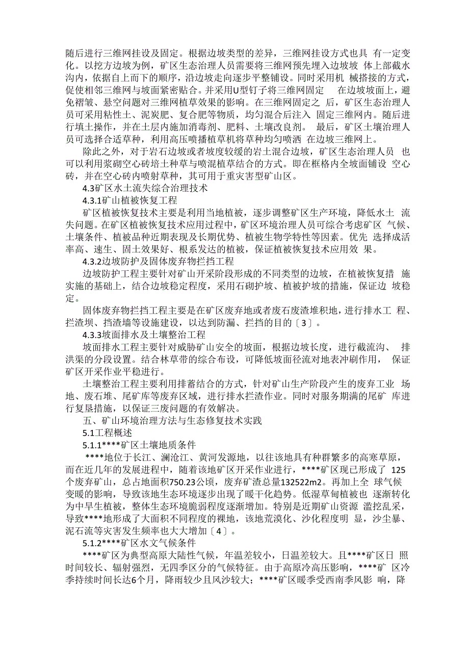 矿山环境治理方法与生态修复技术_第4页