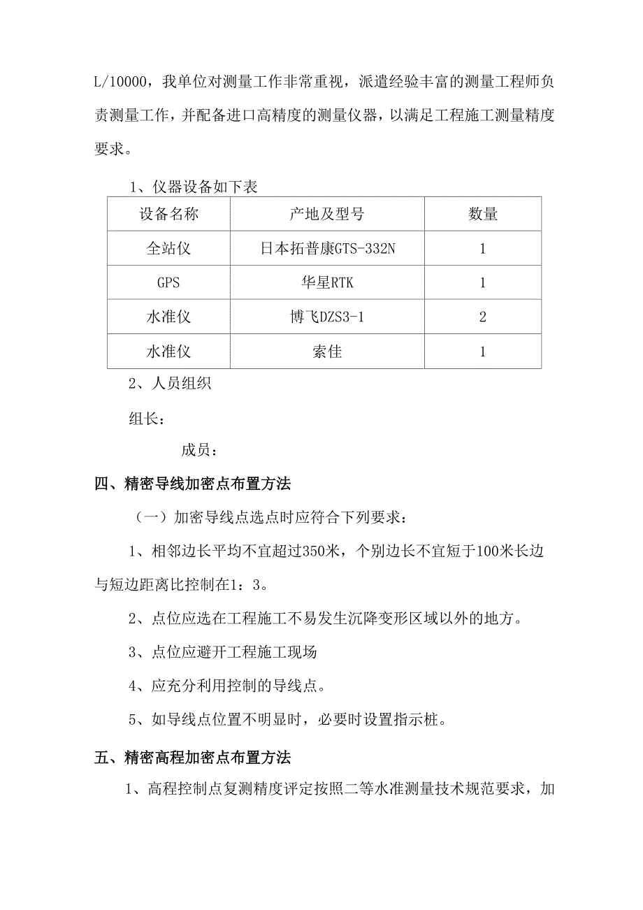 公路工程施工测量方案_第2页