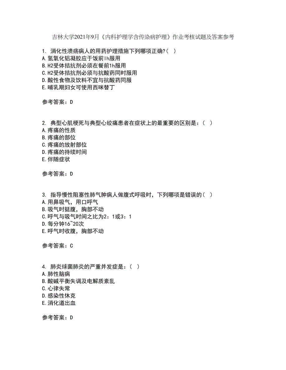 吉林大学2021年9月《内科护理学含传染病护理》作业考核试题及答案参考13_第1页