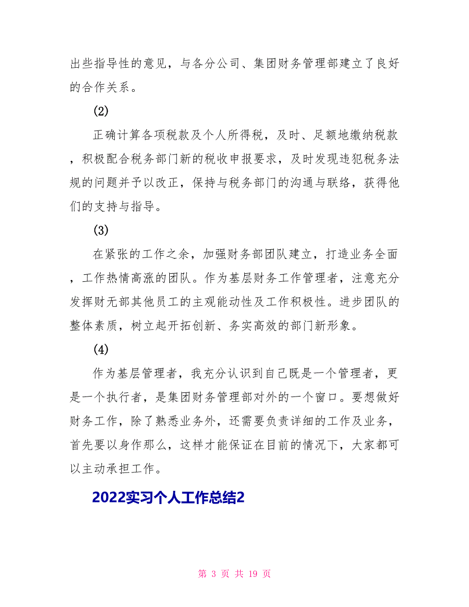 2022实习个人工作总结范文_第3页