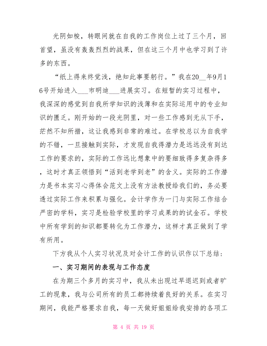 2022实习个人工作总结范文_第4页