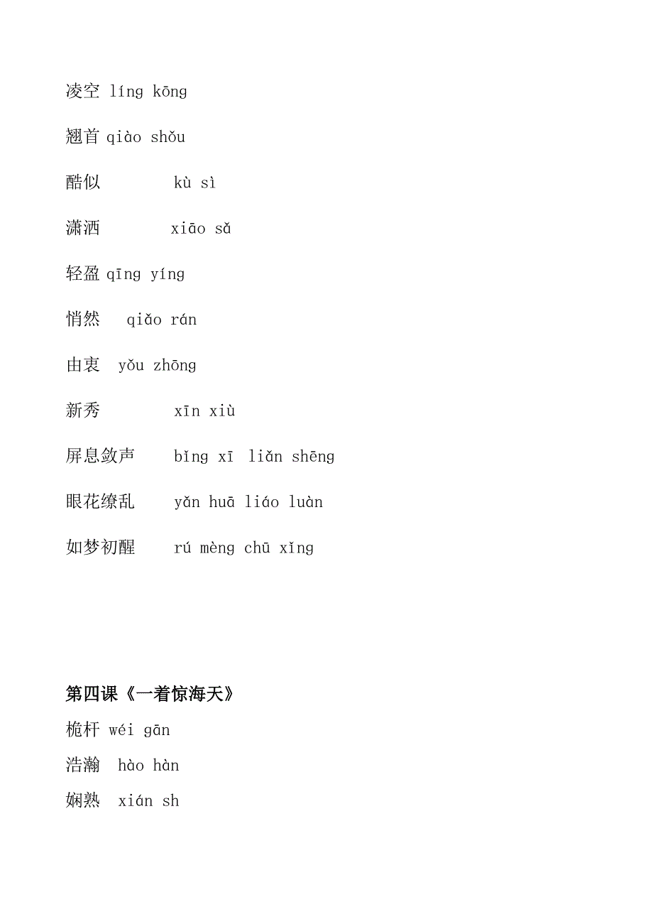 2020部编版初中语文八年级上册基础知识点梳理归纳_第2页