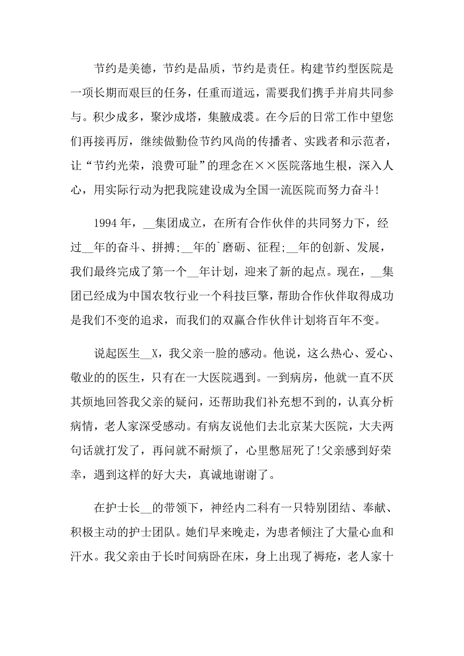 有关医院感谢信三篇_第2页