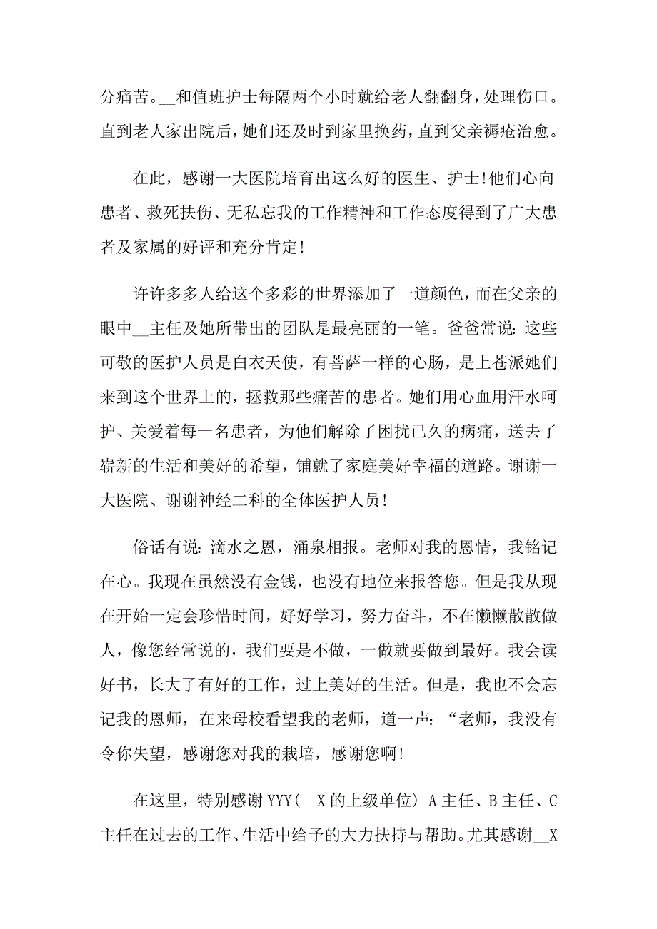 有关医院感谢信三篇_第3页