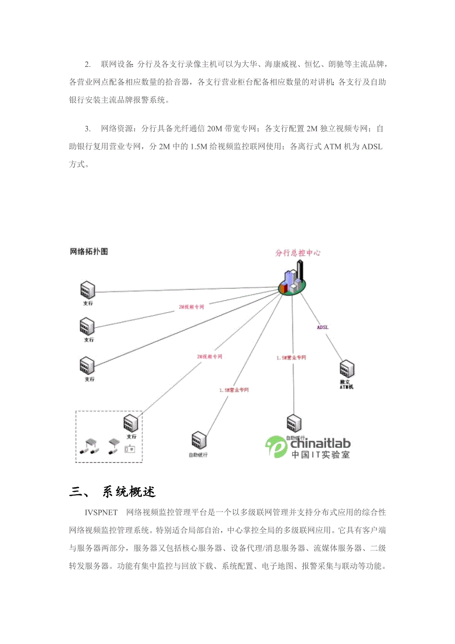 银行网络视频监控系统方案设计.doc_第3页