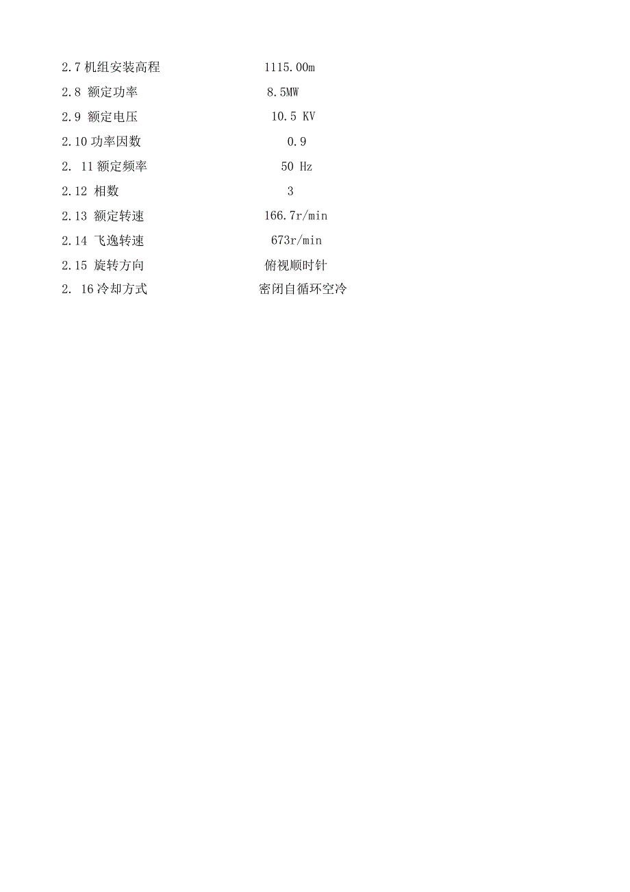 调速器安装方案_第3页