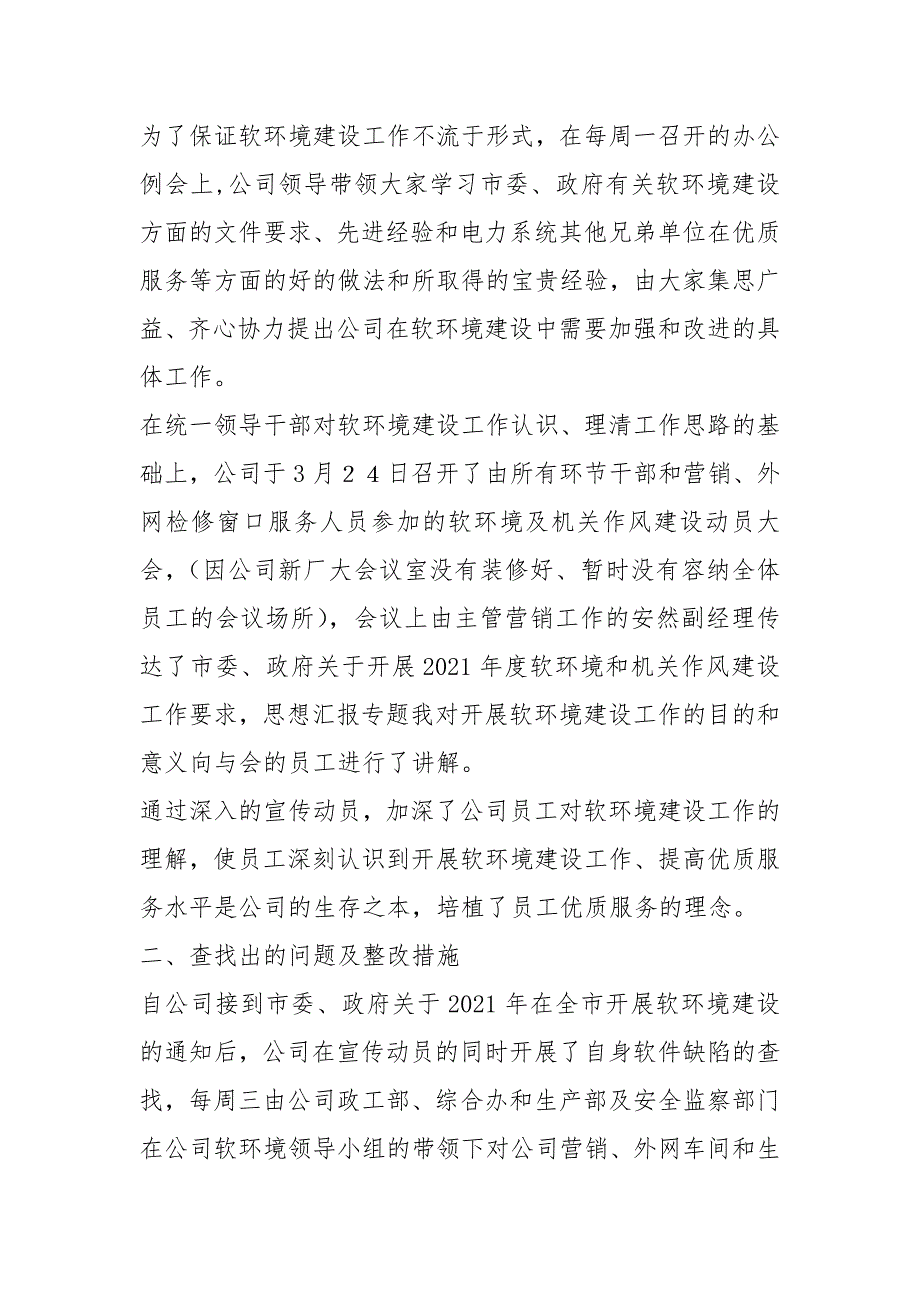 热电公司2021年行风建设第一阶段工作总结工作总结_第3页