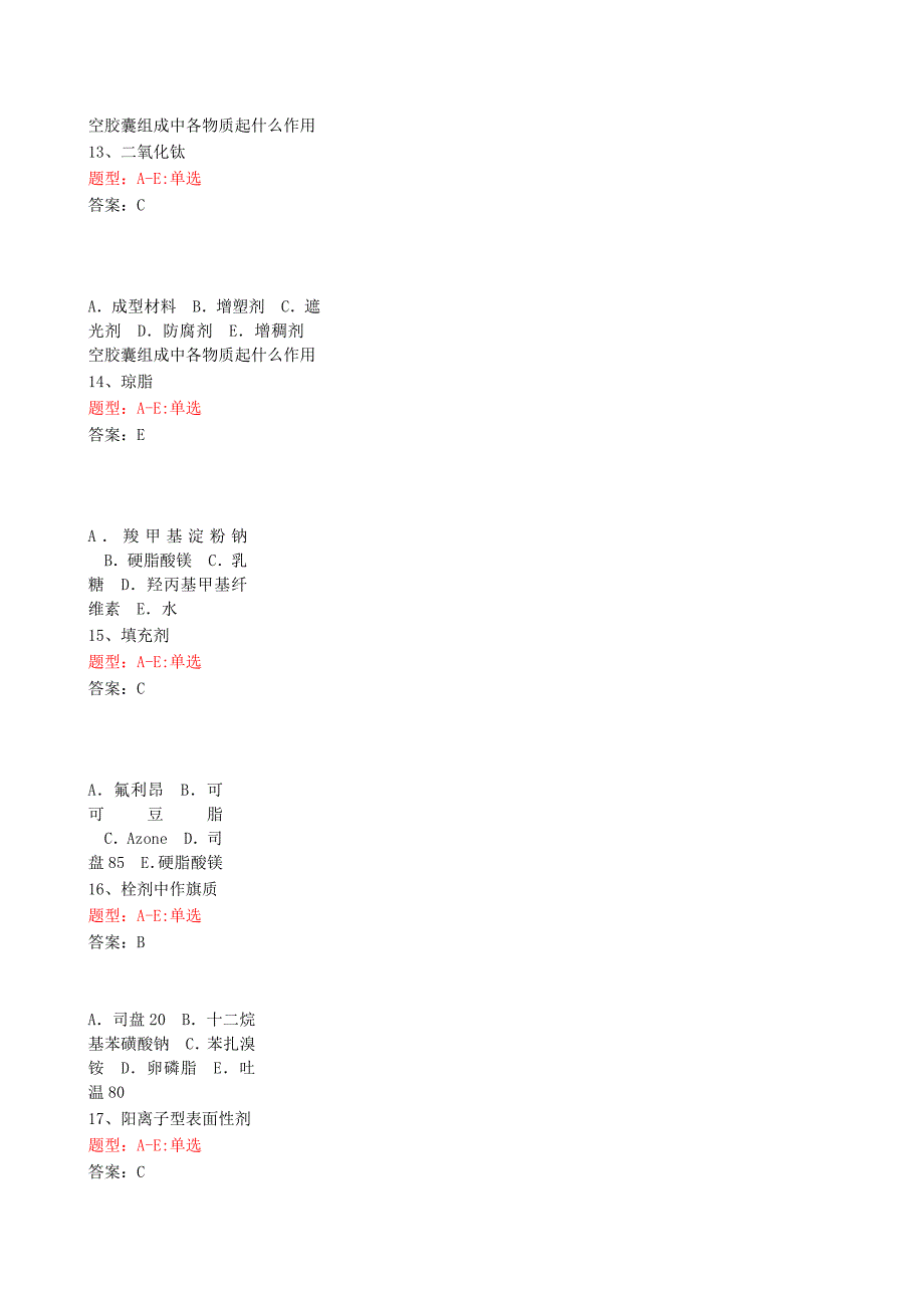 执业药师考试药学专业知识二历年真题_第4页