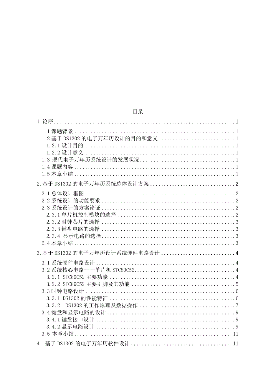 基于DS302的电子万年历设计设计_第2页