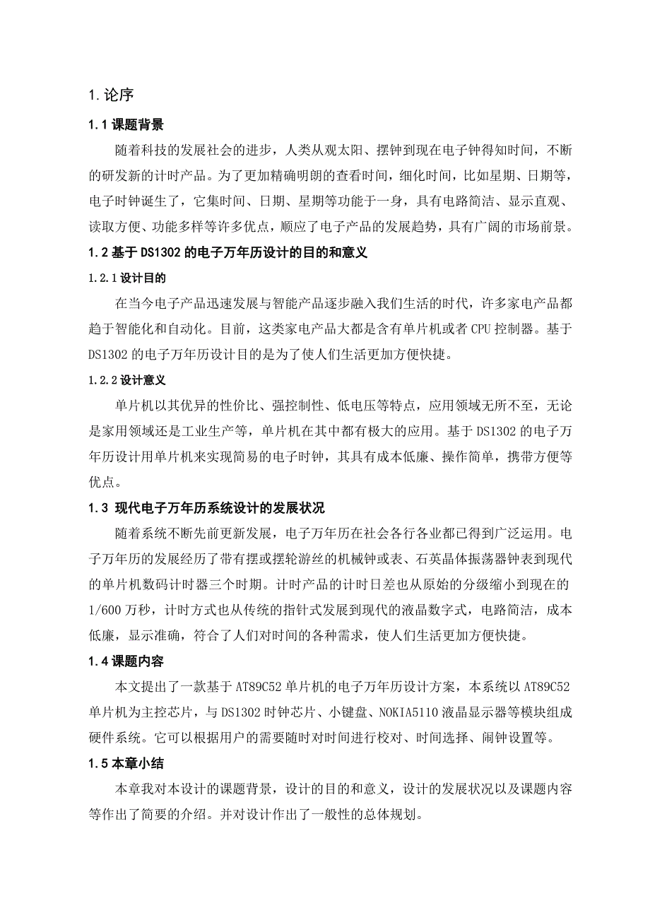 基于DS302的电子万年历设计设计_第4页