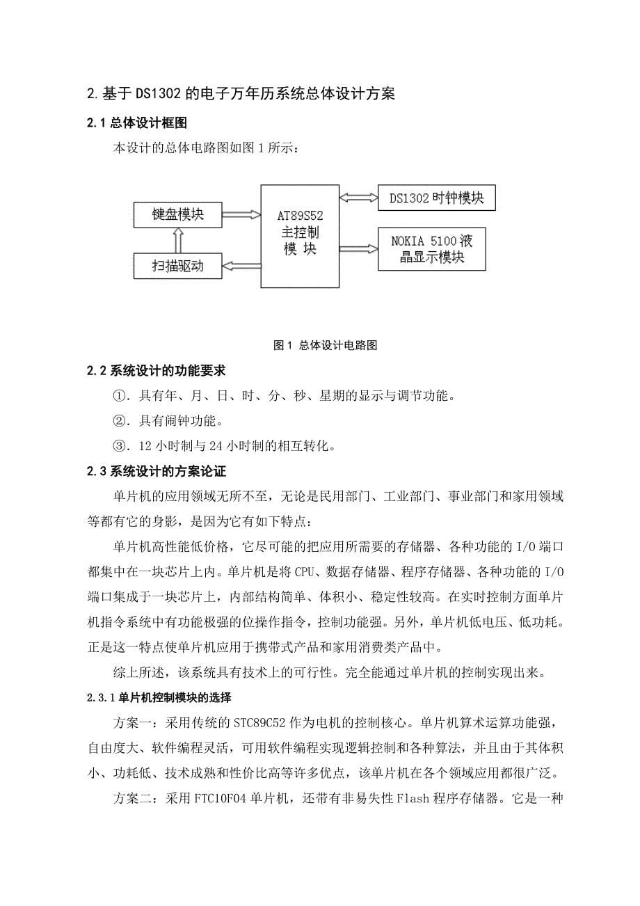 基于DS302的电子万年历设计设计_第5页