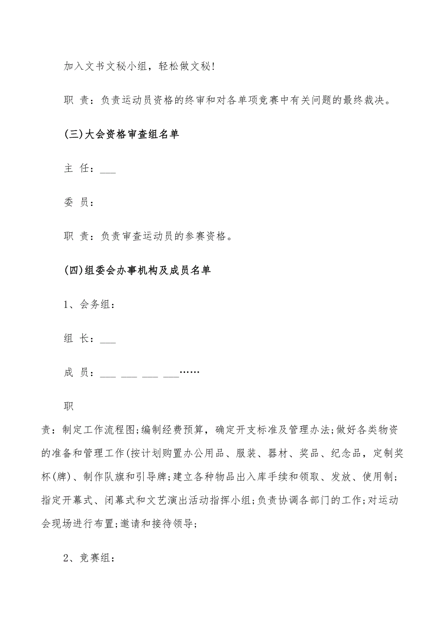 2022年公司职工运动会活动方案_第2页