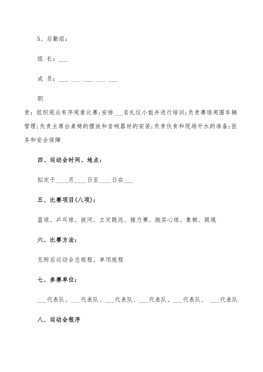 2022年公司职工运动会活动方案_第4页