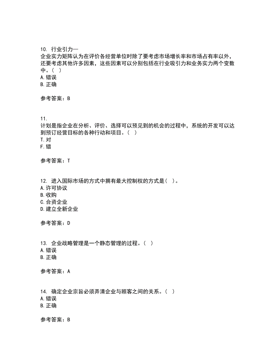 华中师范大学21秋《企业战略管理》复习考核试题库答案参考套卷40_第3页