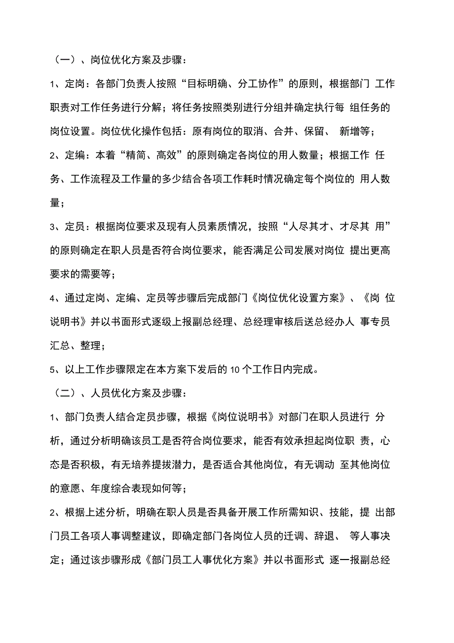 公司人员优化整合实施方案_第2页