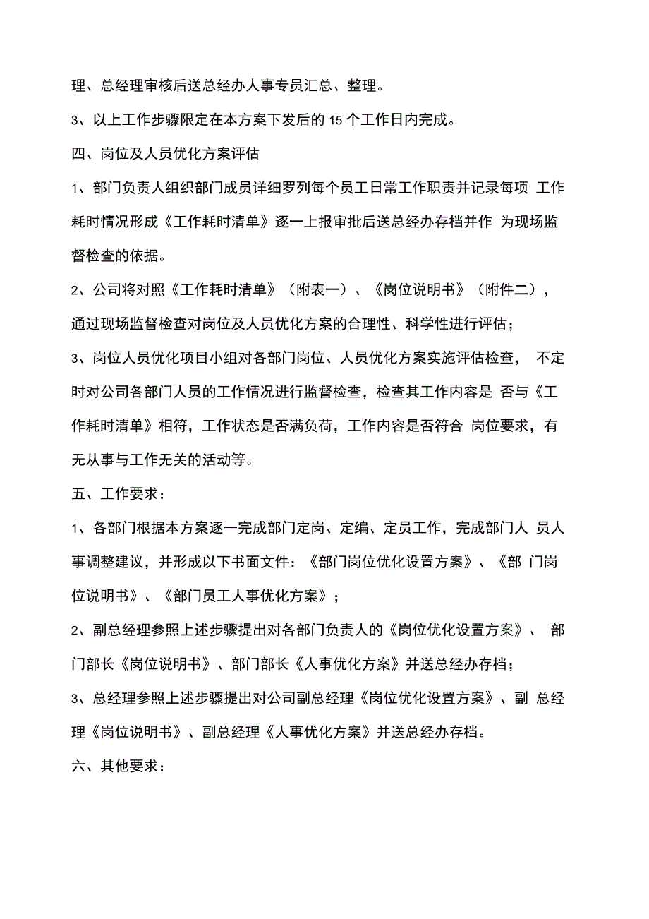 公司人员优化整合实施方案_第3页