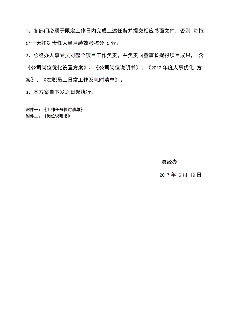 公司人员优化整合实施方案_第4页