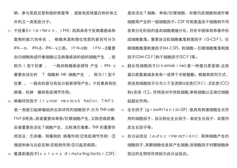 医学免疫学名词解释和简答题_第4页