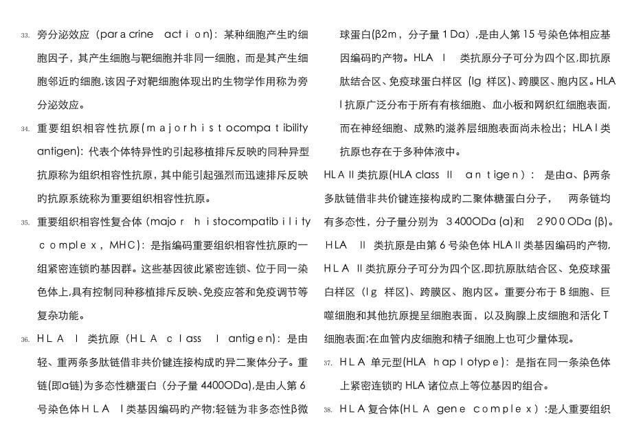 医学免疫学名词解释和简答题_第5页