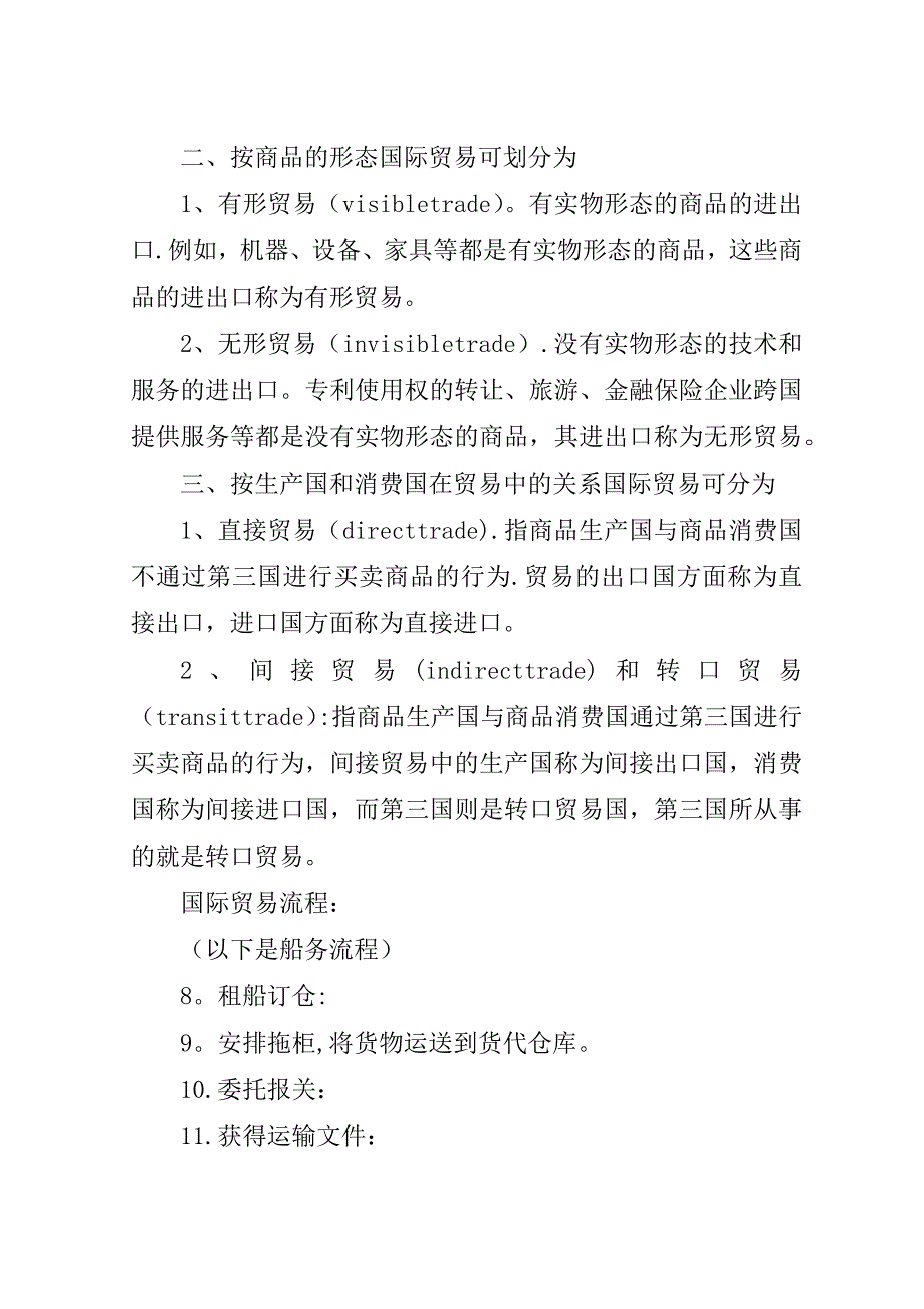 国际贸易总结[共5篇].doc_第2页