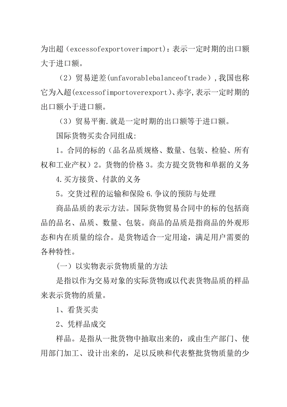 国际贸易总结[共5篇].doc_第4页