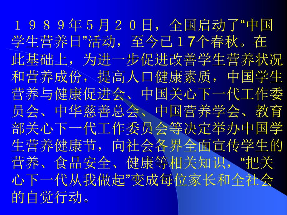 医学专题：中国学生营养日_第2页