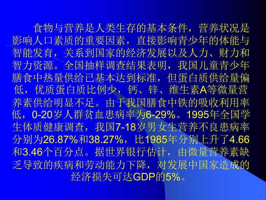 医学专题：中国学生营养日_第3页