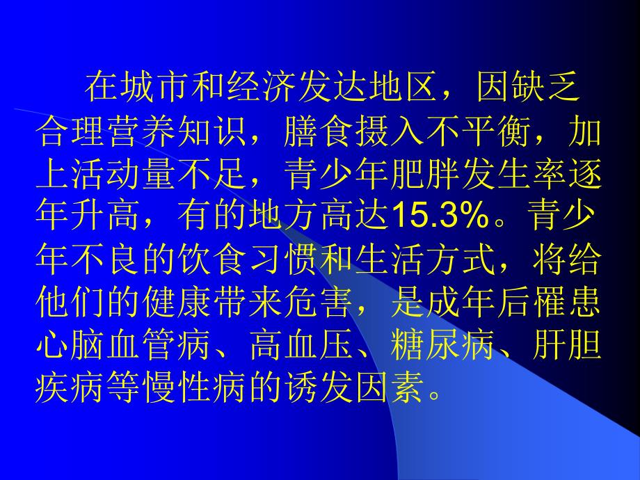 医学专题：中国学生营养日_第4页