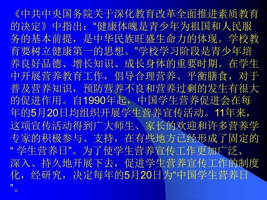 医学专题：中国学生营养日_第5页