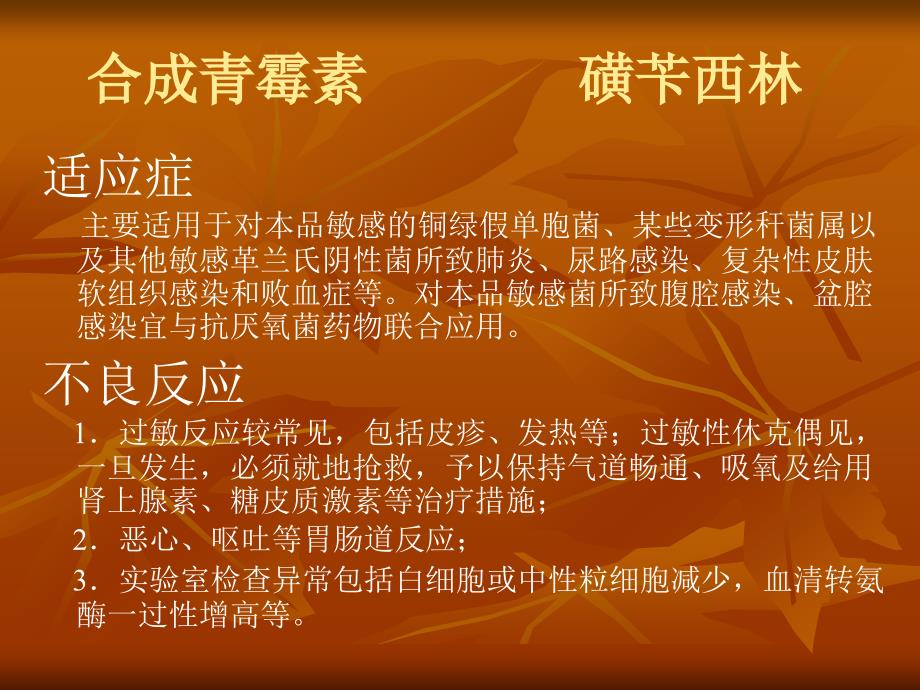 呼吸科常见药物的作用和不名师编辑PPT课件_第3页