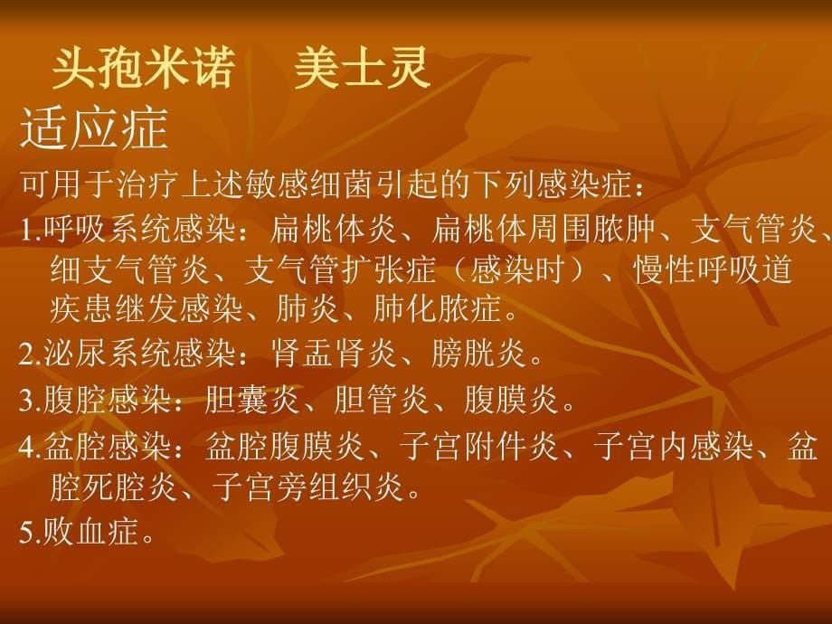 呼吸科常见药物的作用和不名师编辑PPT课件_第5页