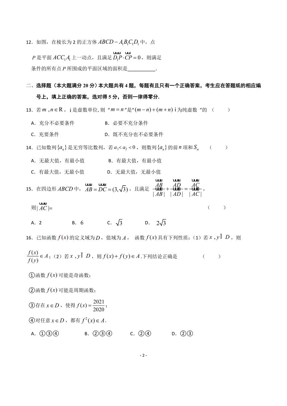 2020-2021上海市杨浦区高三数学二模试卷及答案2021.4_第2页