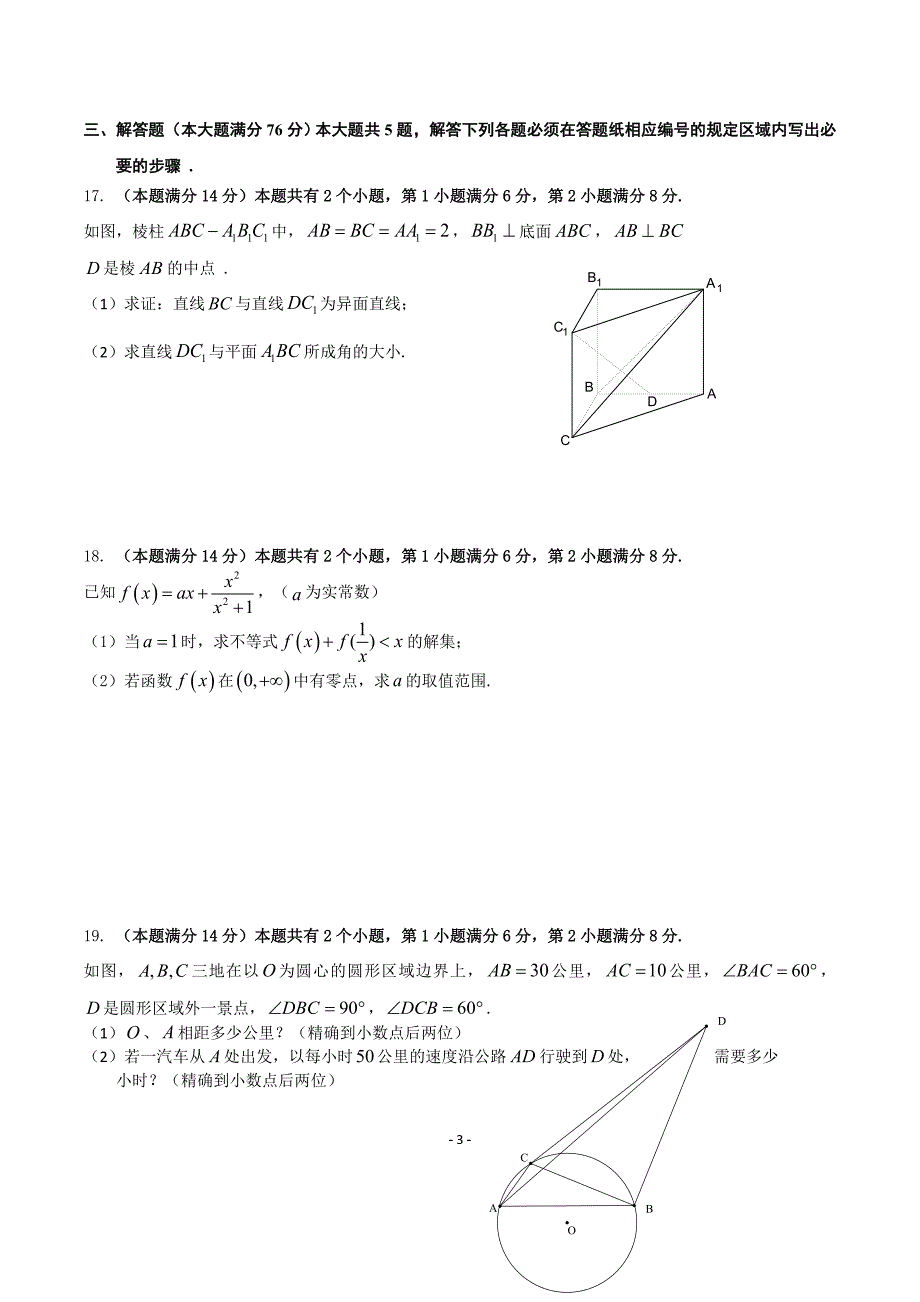 2020-2021上海市杨浦区高三数学二模试卷及答案2021.4_第3页